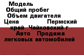  › Модель ­ Honda Stream  › Общий пробег ­ 230 000 › Объем двигателя ­ 2 › Цена ­ 200 000 - Пермский край, Чайковский г. Авто » Продажа легковых автомобилей   